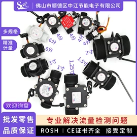 流量计;流量传感器;电磁阀