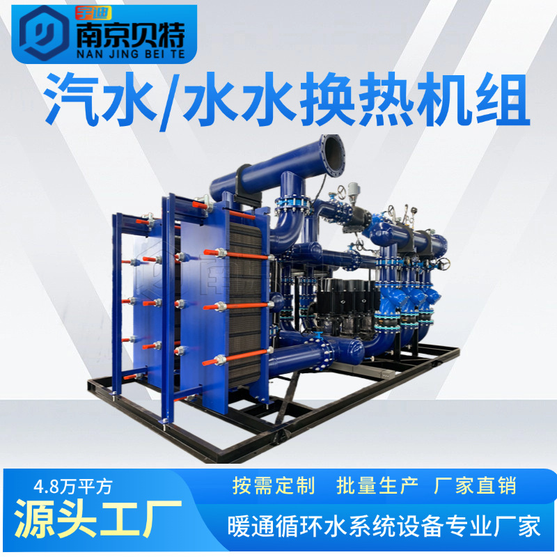 Heat exchange unit intelligent heat exchange station shopping mall hotel hospital heating integrated heat exchange equipment Bette