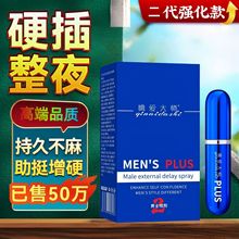 擒爱大师男士外用伟哥延时喷剂液持久不麻增硬延时药性爱用品速效