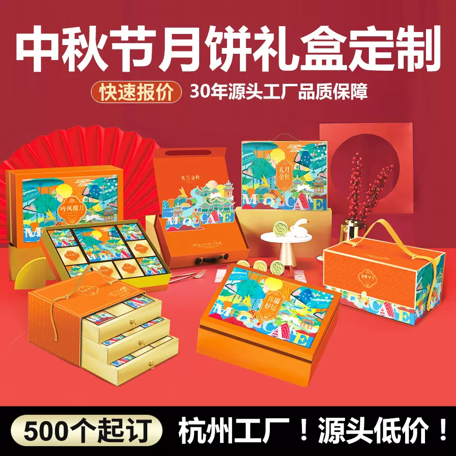月饼礼盒定制2025年中秋节月饼包装盒国潮风手提多层礼品彩盒