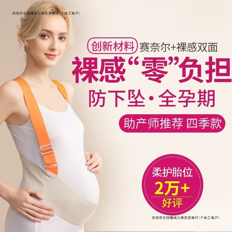 Belly Support Belt for Pregnant Women, Late Pregnancy Support Belt, Prenatal Belly Tightening, Breathable Abdominal Lifting and Abdominal Drag Belt