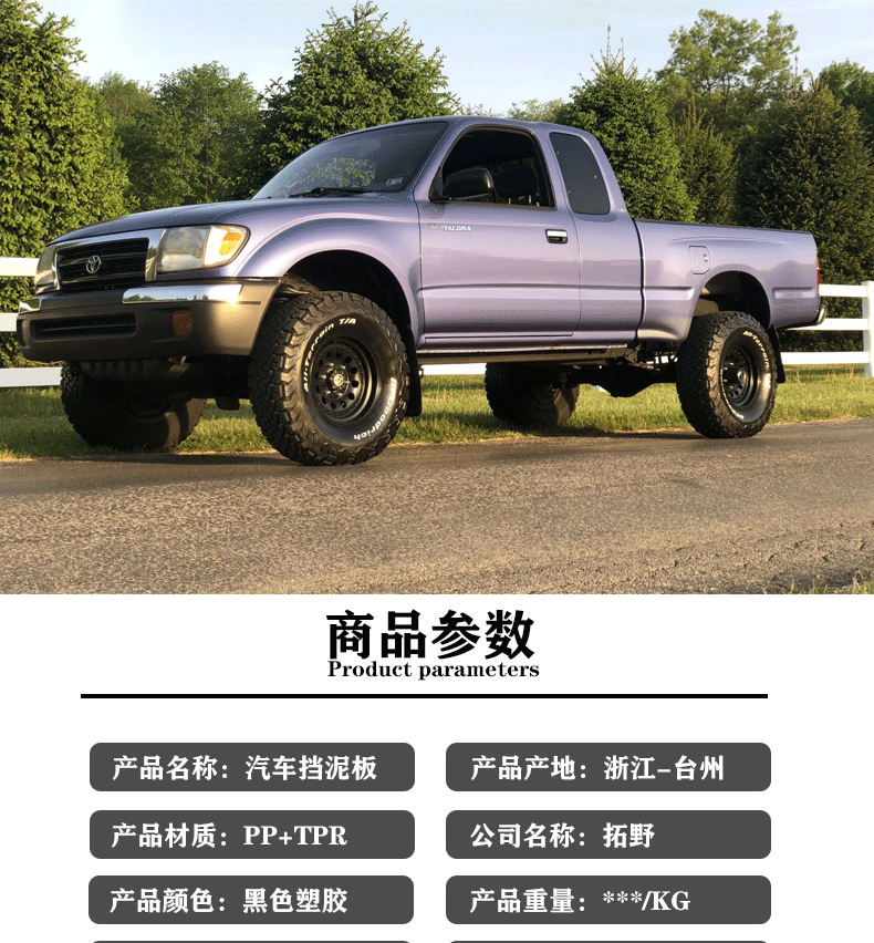 Suitable for 1999-2004 Toyota Tacuma mudguard 2002 old Tacoma car mudguard accessories