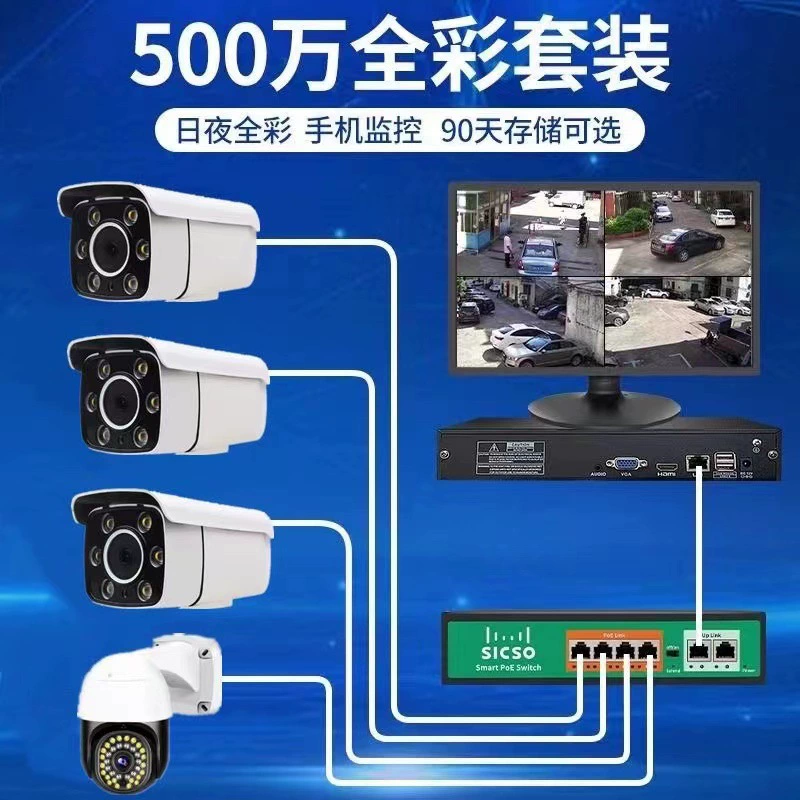 Прямые продажи с фабрики, 5-миллионная сетевая камера наблюдения, набор наружного оборудования для мониторинга ночного видения высокой четкости