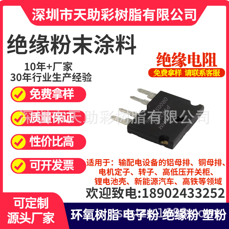 电容包封绝缘涂敷粉末 环氧树脂  绝缘电容 电容器 电容包装材料