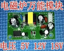 20个 电磁炉电源板 模块 5V 12V 18V !