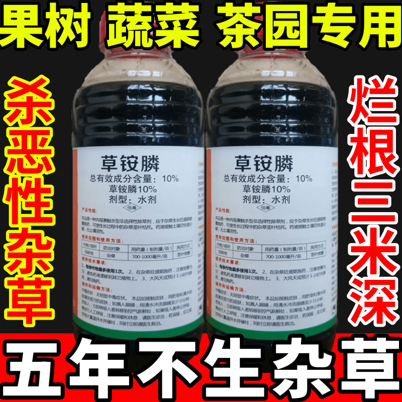 果树蔬菜茶园专用草安草铵磷草胺磷除牛筋草小飞蓬农药强力除草剂