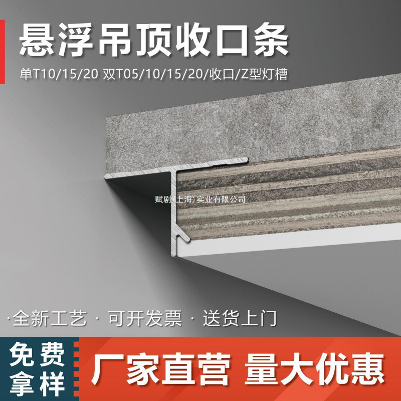 天花板缝石膏板收边条阴角线吊顶阴影凹槽UT型材铝合金悬浮收边条