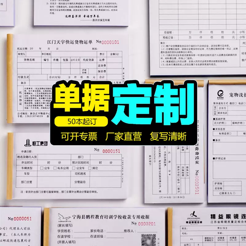绿帆 无碳复写 二联三联 出库销售清单 印刷LOGO 定制收据送货单