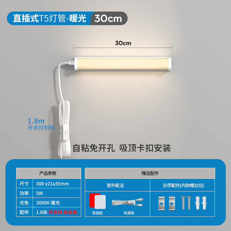 T5+plug+double-sided tape 0.3m-5w warm light