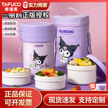 日本泰福高三丽鸥酷库洛米保温桶儿童学生专用便携不锈钢保温饭盒