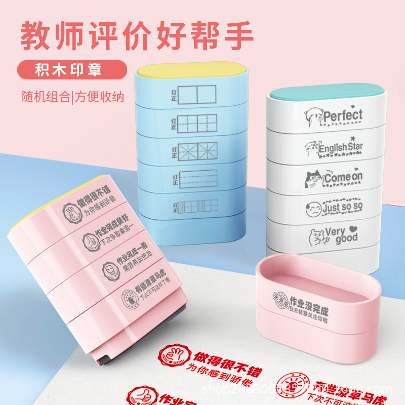 Five-layer Building Blocks Children's Tian character grid seal teacher correction small seal English seal photosensitive material teaching seal