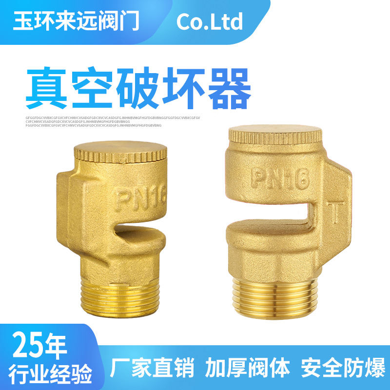 源头黄铜真空破坏器黄铜真空破坏阀破坏器自动吸气阀防真空防负压