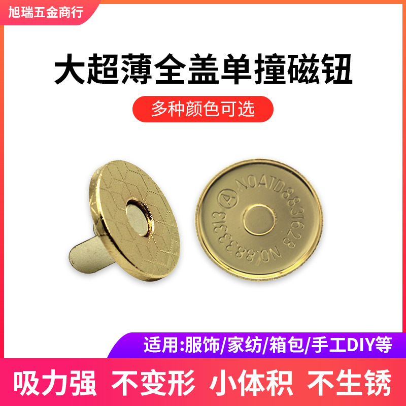 现货大超薄全盖单撞磁钮14mm18mm磁钮箱包五金配件单面磁扣批发