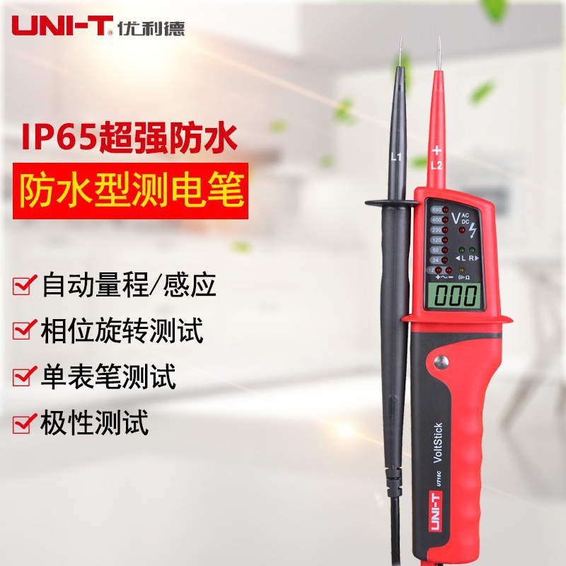 UT15B/UT15C 正品优利德防水型测电笔 测三相交流电多功能万用表