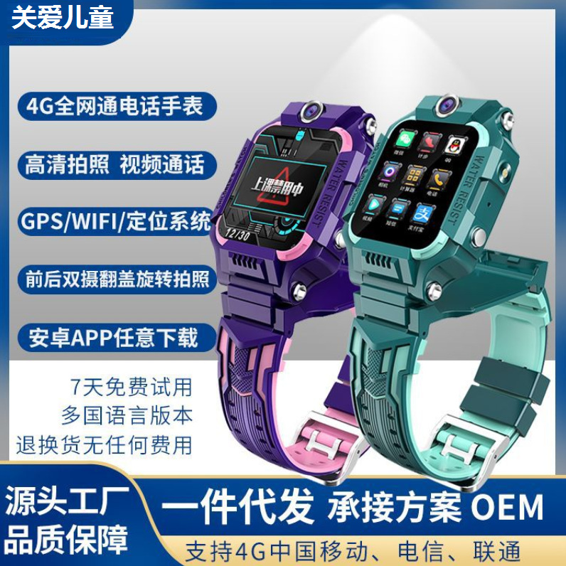 Z6兒童電話手表4G全網通小學生天才六代防水GPS視頻定位智能體溫