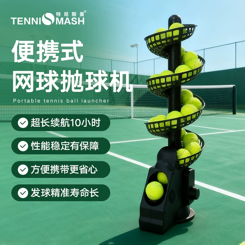 Tenisman TS-02 машина для метания теннисных мячей, портативное оборудование для тренировок для детей и взрослых в помещении и на открытом воздухе