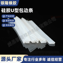 厂家批发硅胶u型条玻璃包边条u型硅胶密封条来图来样防护橡胶条