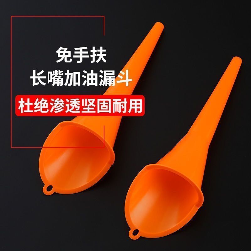 汽车加油漏斗摩托车加机油漏斗免手扶塑料长嘴斜口漏斗塑料漏斗