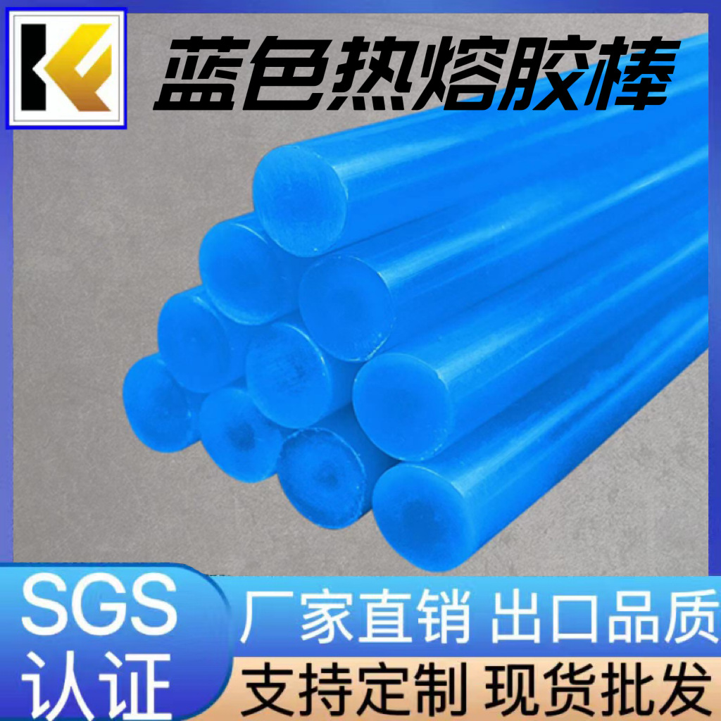 手工热熔胶棒蓝色环保彩色棒热熔胶条源头厂家7/11mm批发DIY