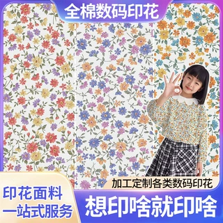 全棉数码印花面料 厂家60支活性印染碎花布 连衣裙衬衫面料家纺布