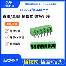 15EDGV/R-3.81mm间距直脚弯脚插拔式焊板针座PCB绿色连接器2-10P