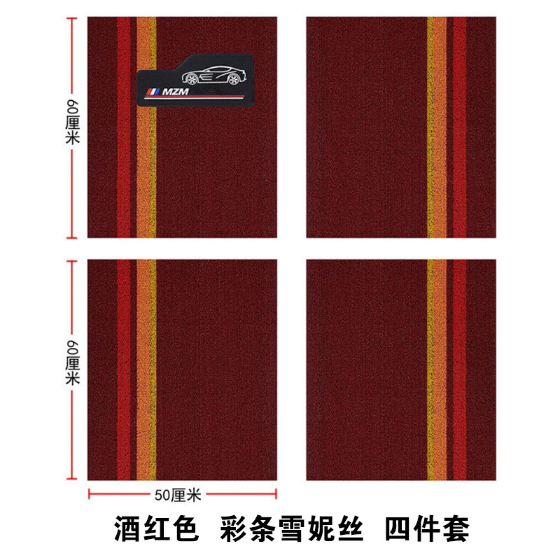 The upper snow Ness car mat is super wear-resistant and can be cut to the rear of the universal main and co-pilot single silk ring car floor mat.