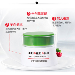 Yi Zhi Qing whitening freckle removing cream fade freckle removing brightening hydrating moisturizing repair nourishing soft skin
