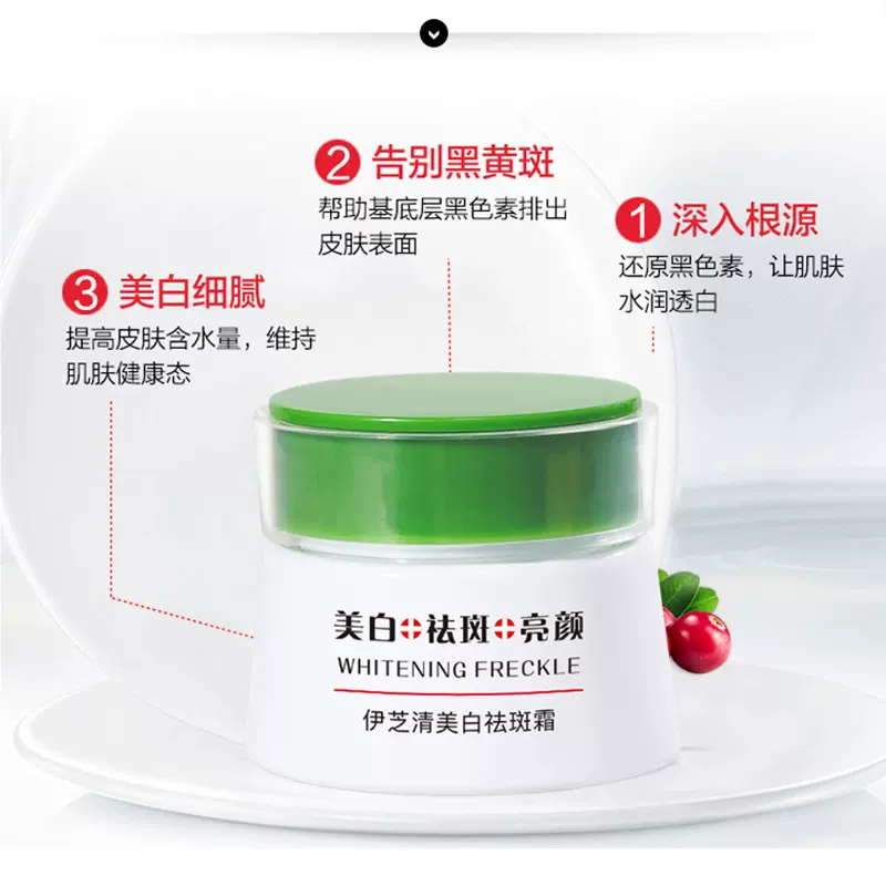 伊芝清美白祛斑霜 淡化色斑祛斑提亮 补水保湿修护滋养柔润肌肤
