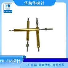 华荣华电流一体探针PH-316-T145 150g测试探针