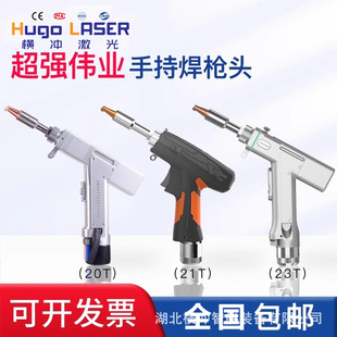 超强伟业手持激光焊枪焊机配件手持式激光焊接机焊接头焊接枪-阿里巴巴