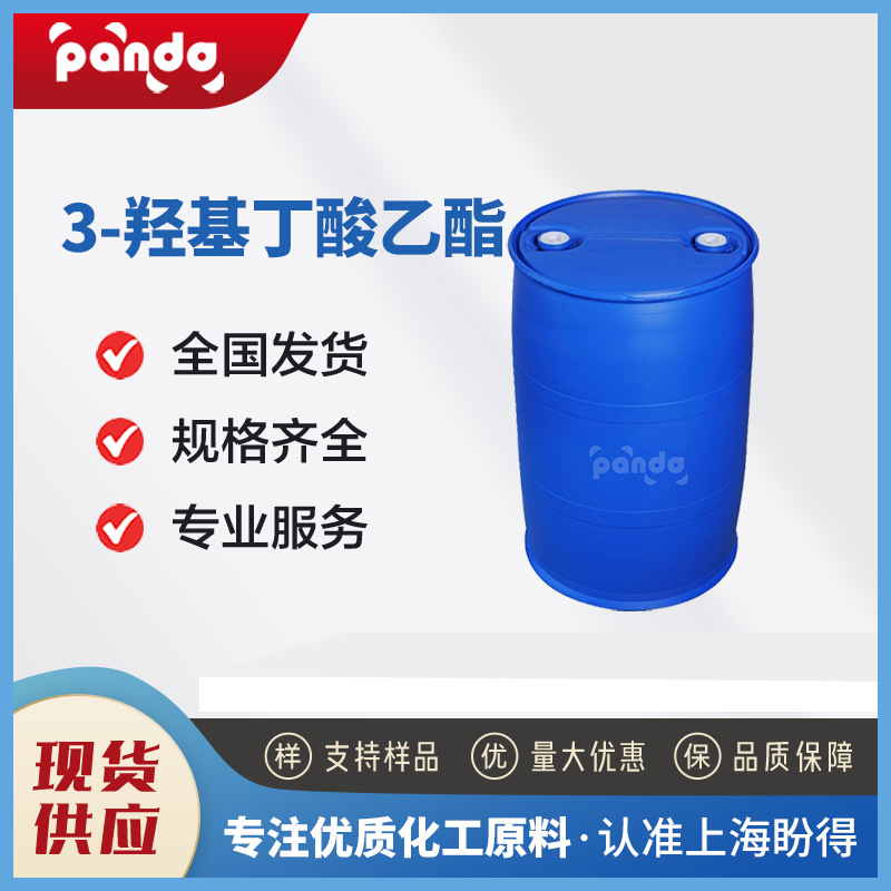3-羟基丁酸乙酯 5405-41-4 有机化工原料  合成材料中间体 现货