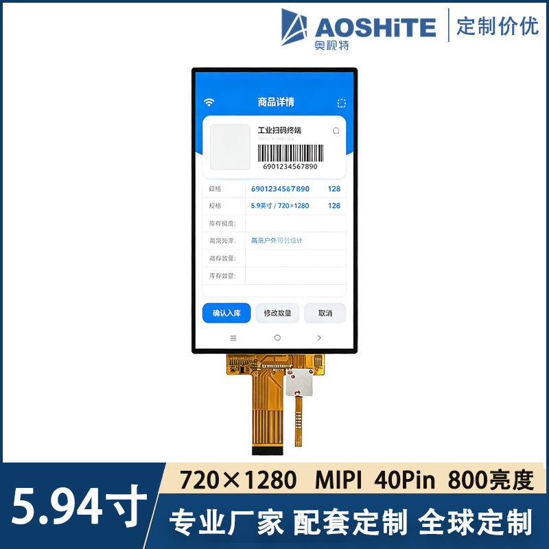 6inch LCD display 720*1280 vertical screen 40Pin mipi interface outdoor handheld terminal high-brightness screen 6inch LCD display 720*1280 vertical screen 40Pin mipi interface outdoor handheld terminal high-brightness screen