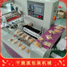 零食自动包装机 脆脆面食品包装机械 干脆面枕式包装机