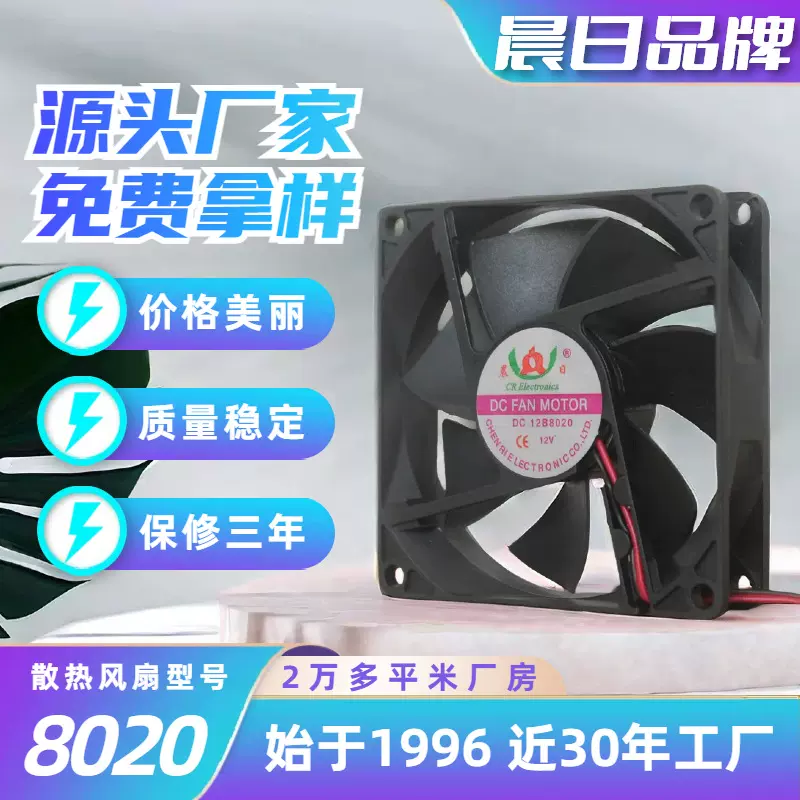 晨日8020散热风扇 工业DC直流含油液压双滚珠  高速静音大风量
