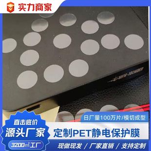 Custom PET electrostatic protective film film button middle stick transparent anti-scratch protective film anti-static printing protective film