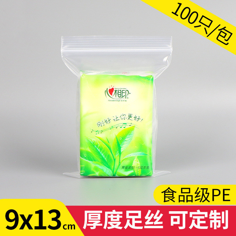 pe自封袋9*13透明密封袋分装保鲜封口袋食品饰品塑封袋单筋贴骨袋