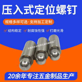 弹簧柱塞不锈钢螺丝 弹力多功位金属螺栓螺母 供应压入式定位螺钉