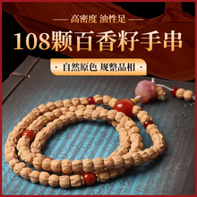 百香籽108颗原创设计缠丝玛瑙三通文玩多圈百香籽手串批货摆摊