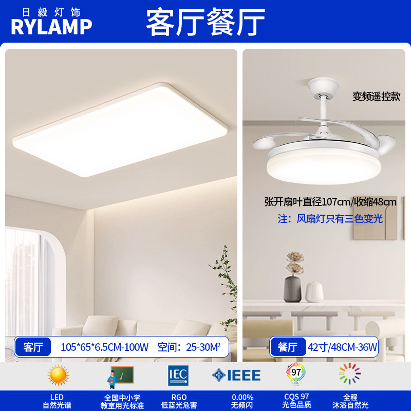 Luz principal de la sala de estar de estilo crema, lámpara de techo de protección ocular de espectro completo moderna y simple, combinación de paquete de lámpara inteligente para toda la casa