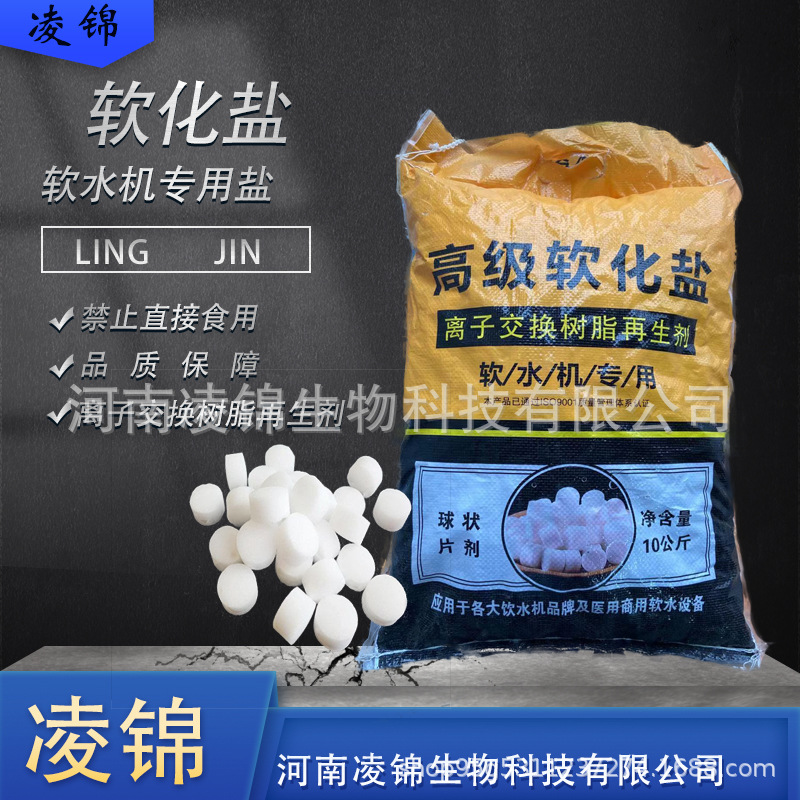 批发零售软水盐 离子交换树脂再生剂软水机水处理用盐软化水质