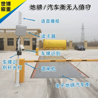 无人值守地磅无人值守汽车衡自动化智能称重系统无人值守称重系统