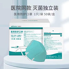 穩健N95一次性醫用防護口罩滅菌級獨立包裝綠色頭戴折疊式50支/盒