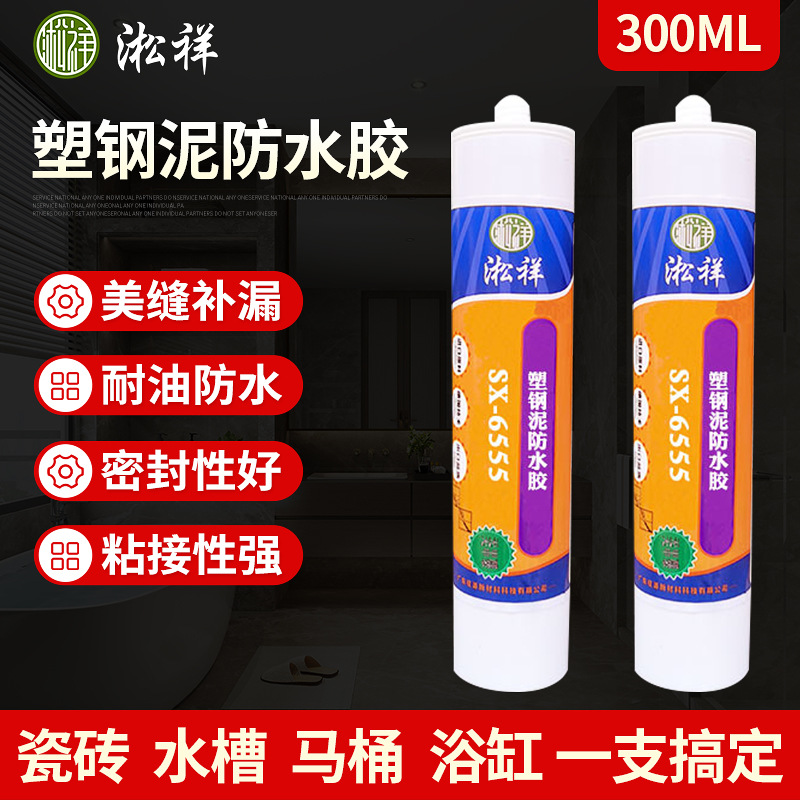 淞祥SX-6555 塑钢泥防水胶防漏填缝堵漏胶泥厕所漏水浴室补漏胶