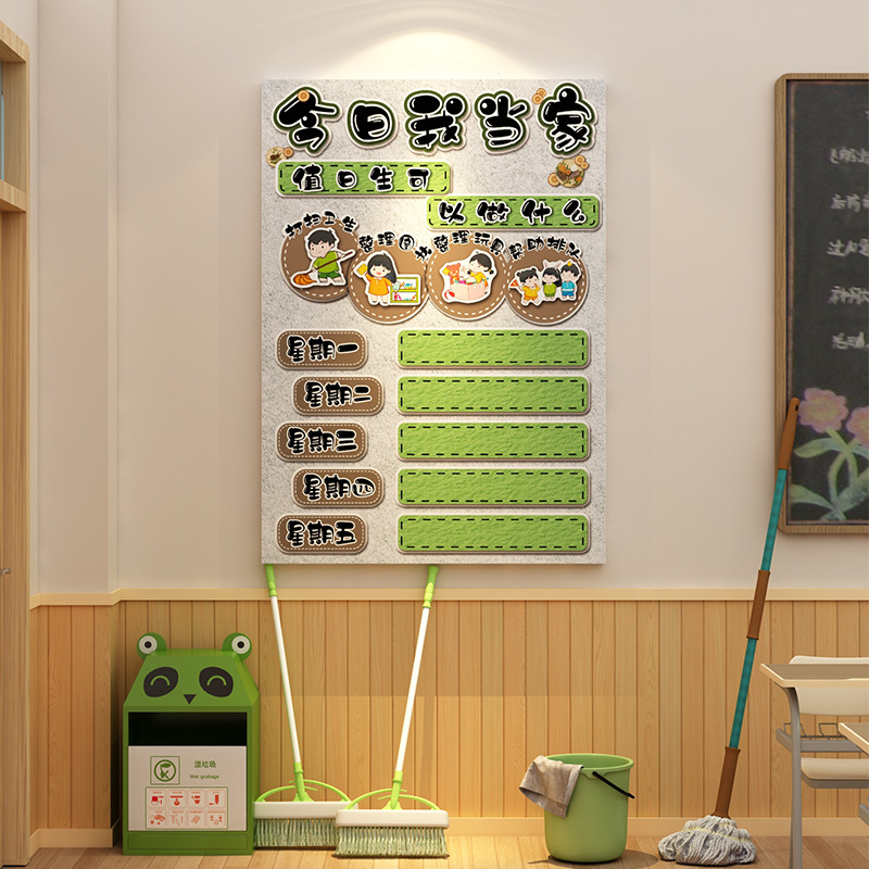 教室卫生角文化墙贴布置装饰班级小开学幼儿园值日生环创表黑板报