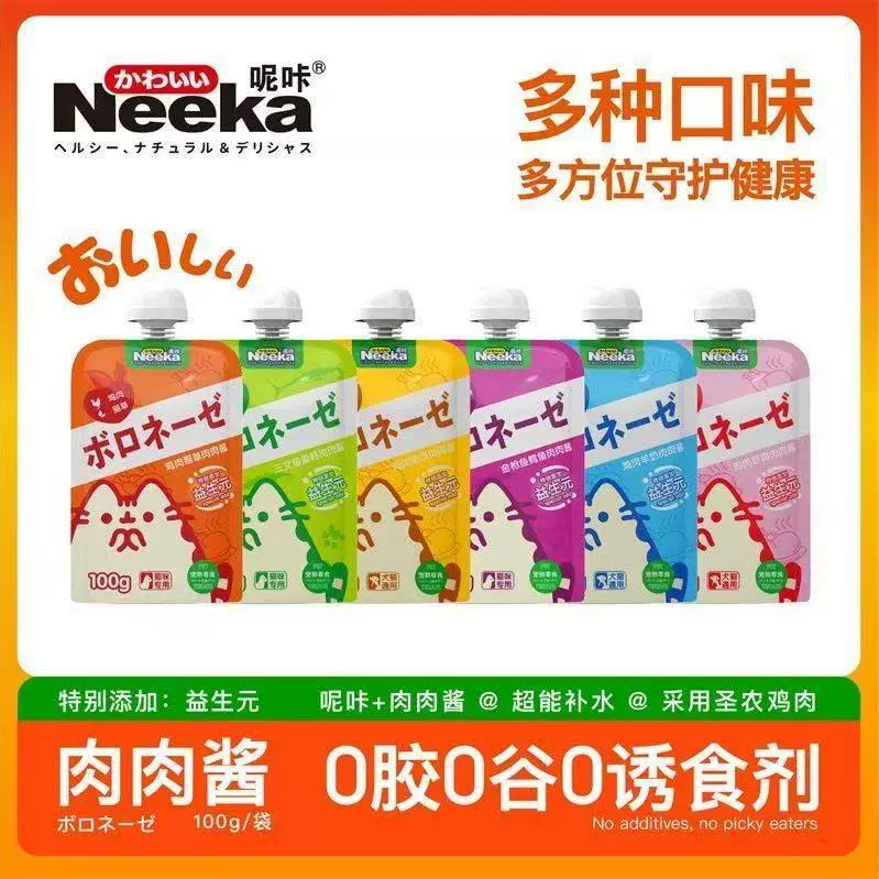 呢咔肉肉酱包罐补充营养猫条猫咪零食成幼猫湿粮狗罐100g