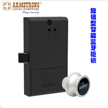 旋钮式智能蓝牙柜锁电子柜和家具锁储物柜安全系统商家两用智能锁