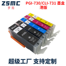 适用佳能PGI-730 PGBK CLI-731墨盒CANON TS8870打印机墨盒