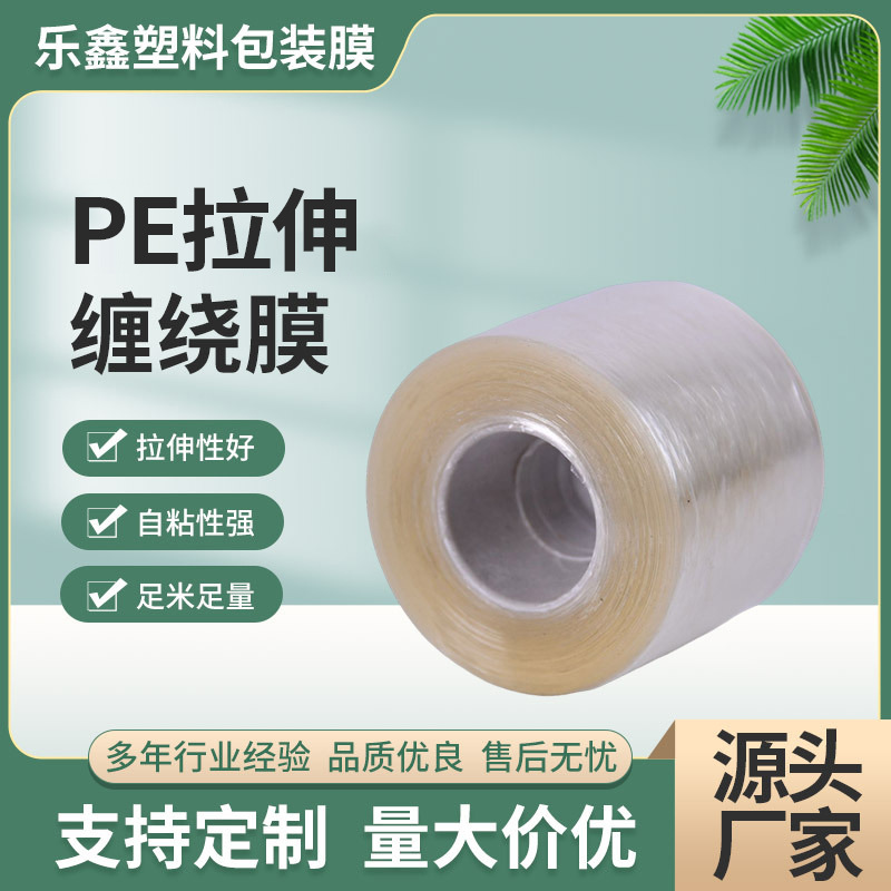 pe拉伸缠绕膜打包膜捆快递大卷电线膜外卖打包密封拉伸膜跨境专供