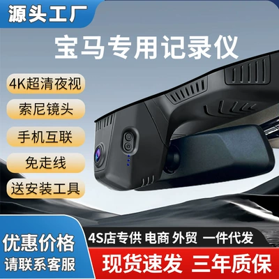 Suitable for Bmw G30/F10/F11/X5/X7/X3 Dash Cam, No-Wiring High-Definition 4K Original Hidden Dash Cam (Driving recorder)