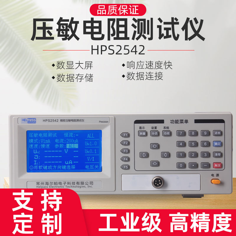 压敏电阻测试仪HPS2542高精度检测仪